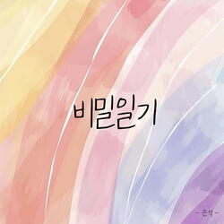 Good Person (Prod. MusiCook)