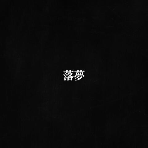 Falling Dream