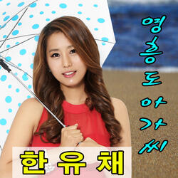 Yeongheungdo Agassi