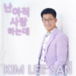 I still love you (난 아직 사랑하는데) (MR)
