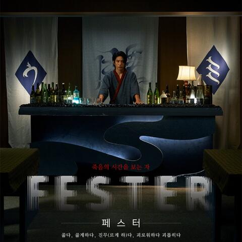 Fester(Original Sound Track)