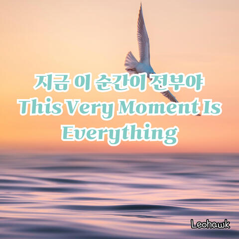 This Very Moment Is Everything