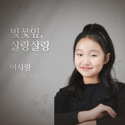 벚꽃잎 살랑살랑