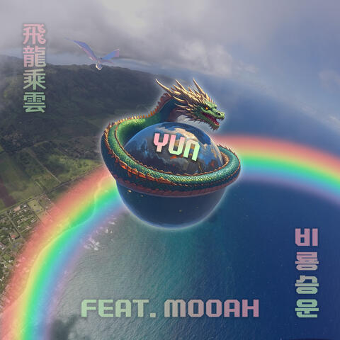 Volador (飛龍乘雲)