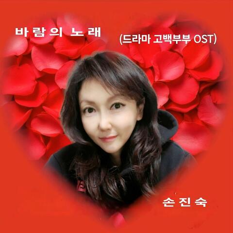 바람의 노래