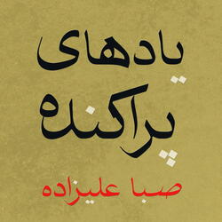 Ladan Dead End