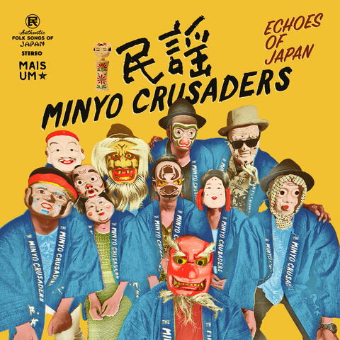 Echoes of Japan (エコーズ・オブ・ジャパン)