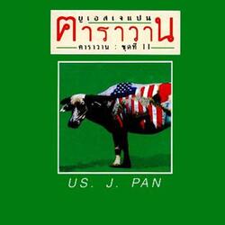 ลุกขึ้นสู้