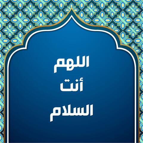 Allahumma Antas Salam