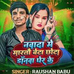 Nawada Me Marto Beta Chhota Donma Gher Ke