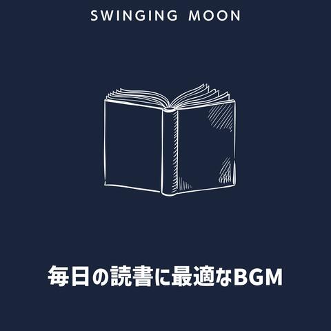 毎日の読書に最適なBGM