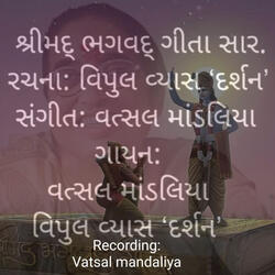 Shrimad Bhagwat Geeta Saar