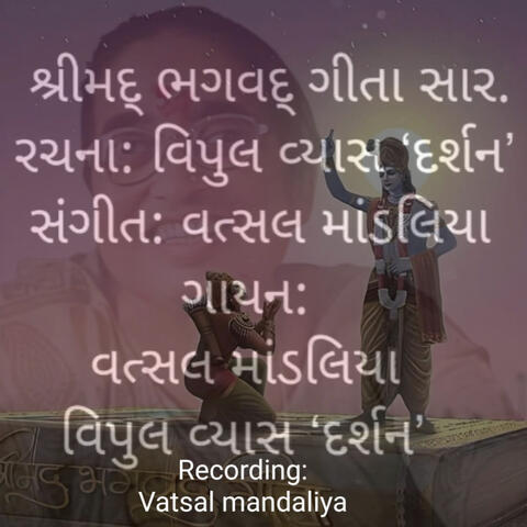 Shrimad Bhagwat Geeta Saar