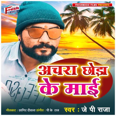 Anchara Chhoda Ke Maai