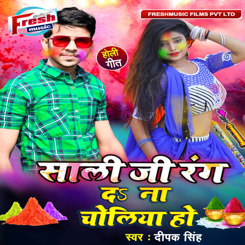 Saali Ji Rang Da Na Choliya Ho