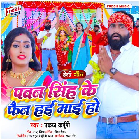 Pawan Singh Ke Fans Hai Maai Ho