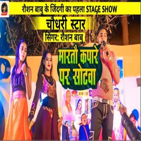 Marto Kapare Par Sotwa