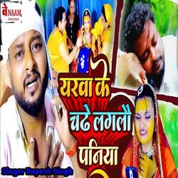Yarva Ke Chade Lagalo Paniya