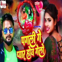 Pagali Ge Pyar Hoi Gelo