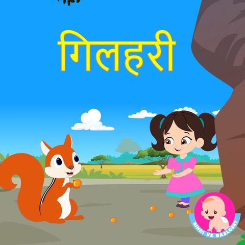 Gilehri