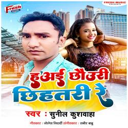 Hai Chhauri Chhihatari Re