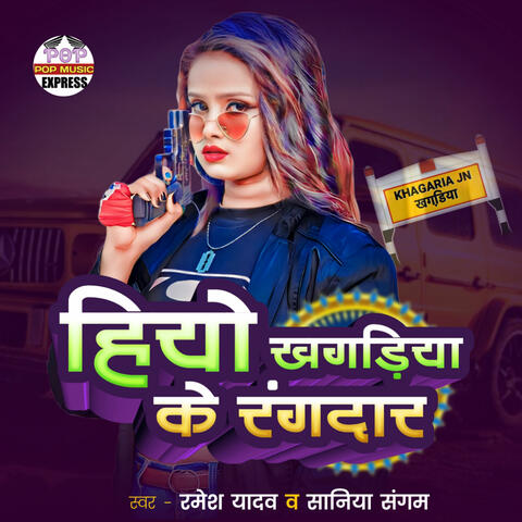 Hiyo Khagaria Ke Rangdar
