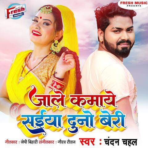 Jale Kamaye Saiya Dunu Beri