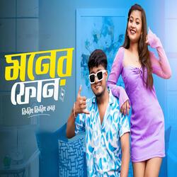 Moner Phone Kiring Kiring Kore