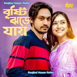 বৃষ্টি ঝড়ে যায়
