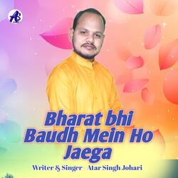 Bharat bhi Baudh Mein Ho Jaega