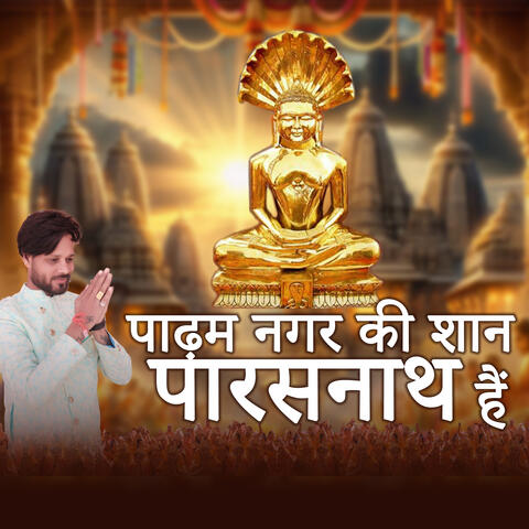 Padam Nagar Ki Shaan Parasnath Hain