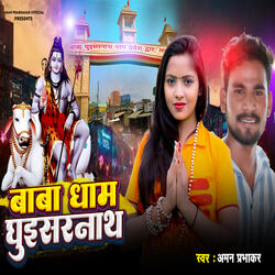 Baba Guisarnath Dham