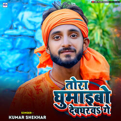 Tora Ghumaibo Deoghar Ge