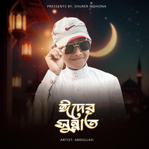 Eid Er Sunnat