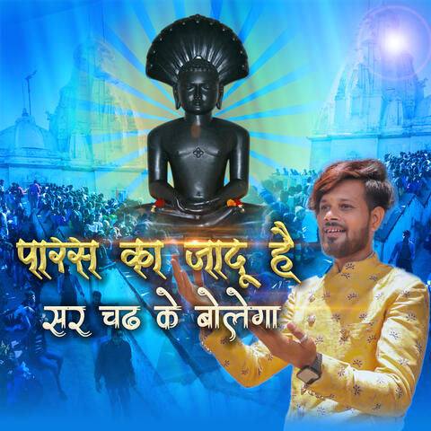 Paras Ka Jadu Hai Sir Chadh Kar Bolega