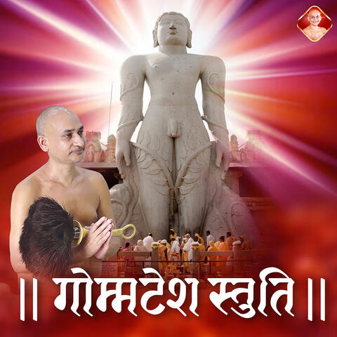 Gomtesh Stuti