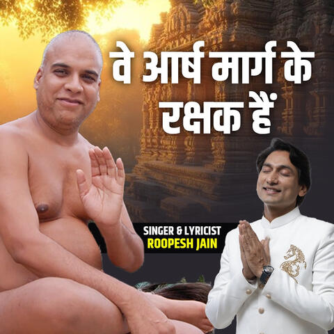 Ve Arsh Marg Ke Rakshak Hain