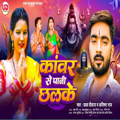 Kawar se pani chhalke bolbum song