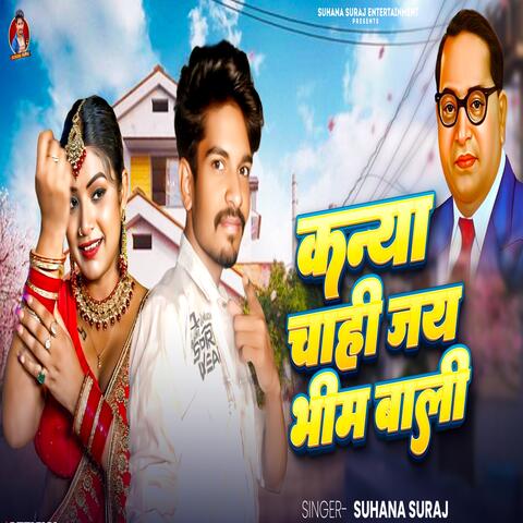 Kaniya Chahi Jay Bhimbali