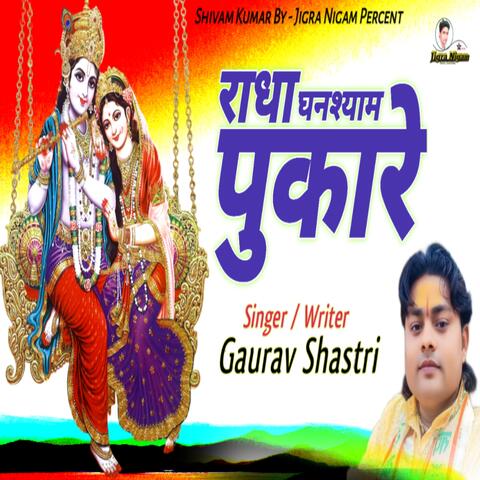 Radha Ghanshyam Pukare