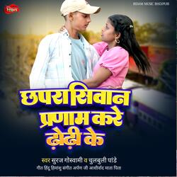 Chhapra Siwan Parnam Kare Tora Dhori Ke