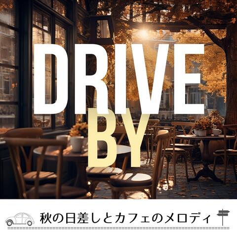 秋の日差しとカフェのメロディ