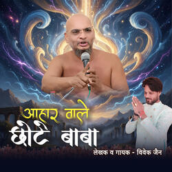 Aahar Wale Chhote Baba