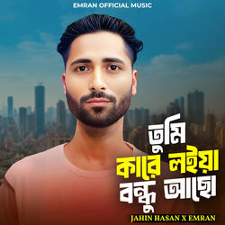 Tumi Kare Loya Bondhu Acho