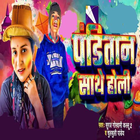 Panditan Sathe Holi