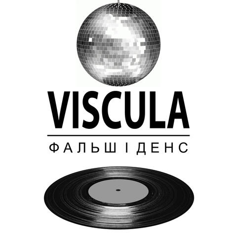 Фальш і Денс