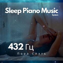 432 Гц Бессонные Ночи