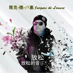 放松, Relaxation Music, Immersed in Relaxation Esoteric Zen 04