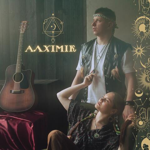 Алхімік