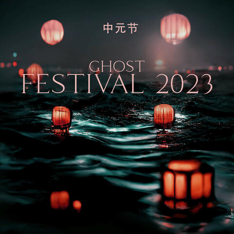 中元节 Ghost Festival 2023: Traditional Chinese Music, Ritual Atmosphere
